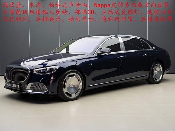 Mercedes-Benz Maybach S-Class